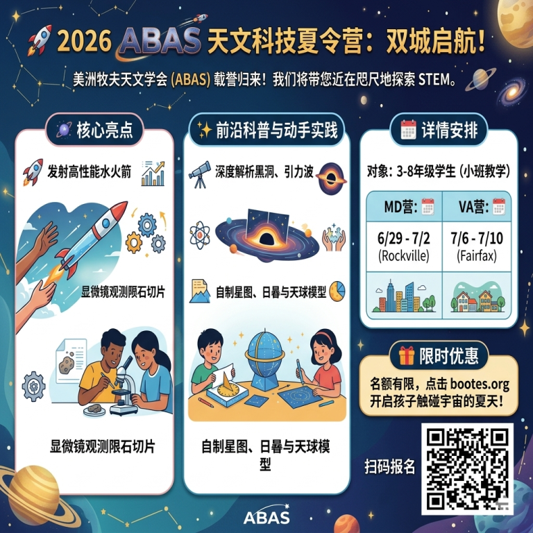 2026 ABAS STEM summer camp