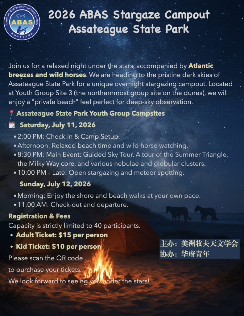 2026 stargaze campout